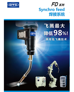 Synchro feed 焊接機器人系統FD系列